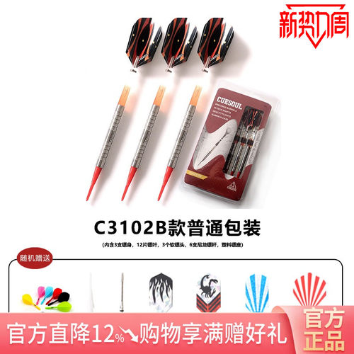 CUESOUL/Q獸3支装钨钢飞镖专业比赛级俱乐部软式电子镖飞标套装