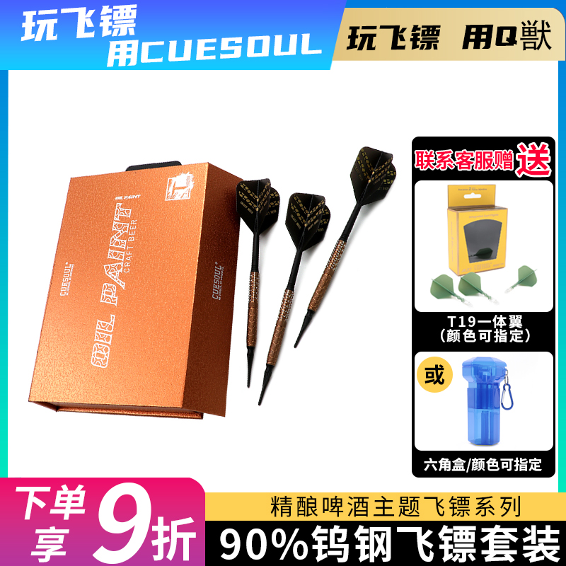 CUESOUL/Q兽精酿飞标90%钨钢飞镖针专业硬镖针式靶盘投射靶子练习
