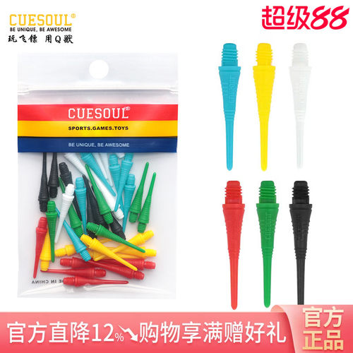 CUESOUL36支装2ba软式飞镖头