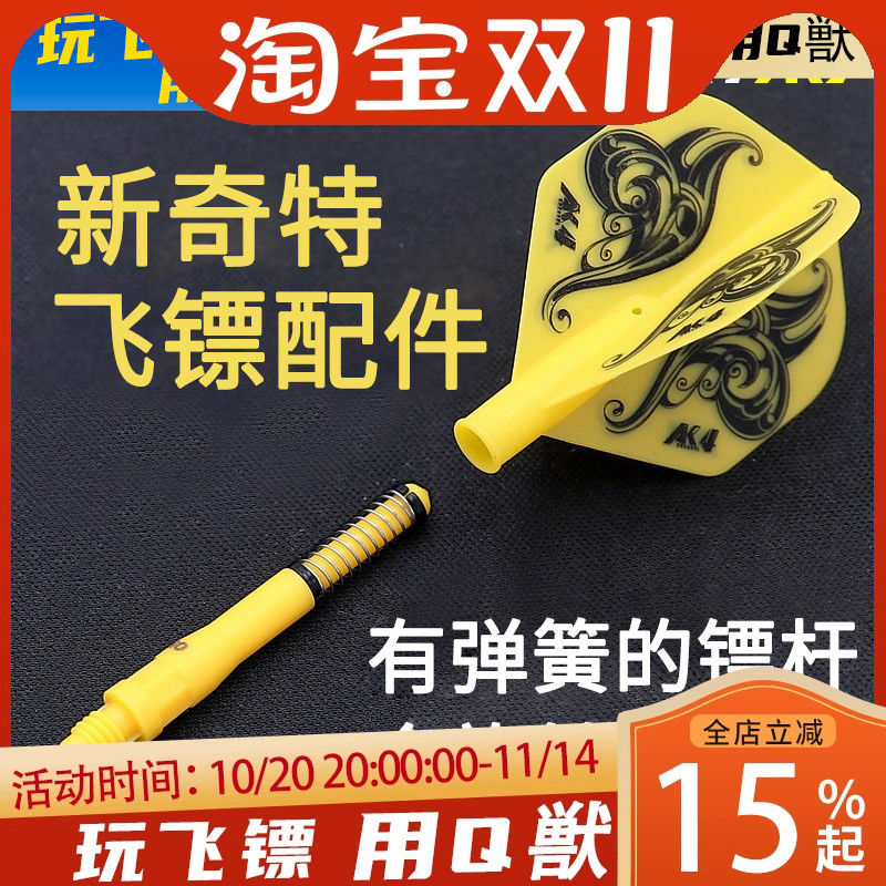 专业比赛旋转ak7镖杆部件尾翼