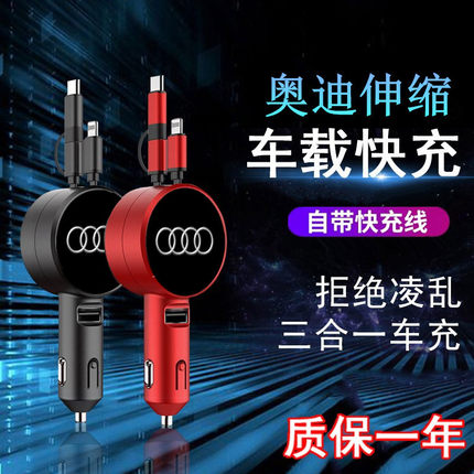 奥迪A4L/A3/A6L/Q3/Q5/A7/Q5L/A8/Q2LQ7车载充电器一拖三伸缩快充