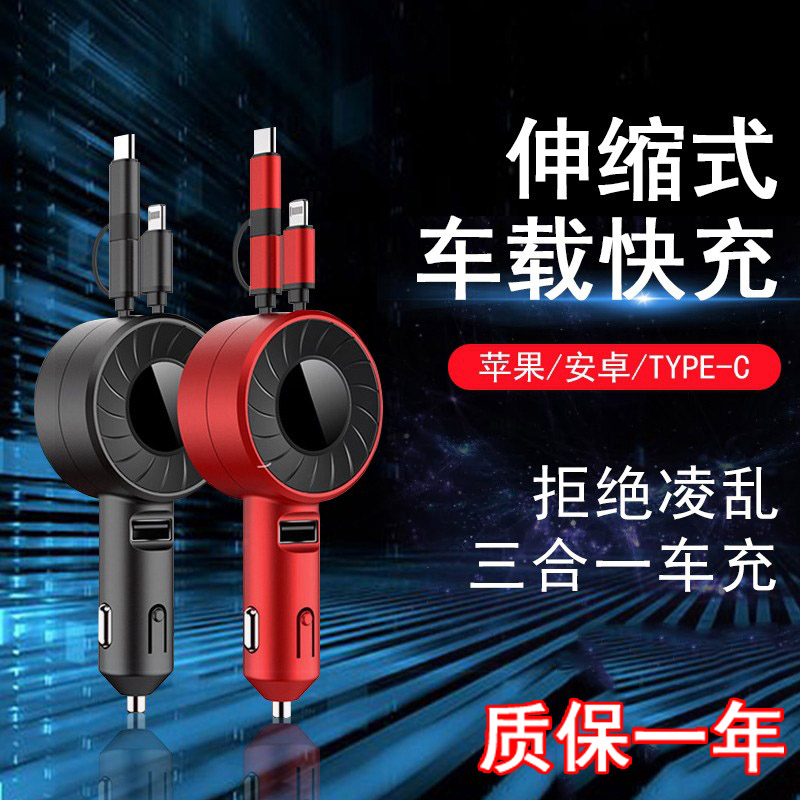 QC3.0智能快充车载充电器带伸缩数据线一拖三多功能点烟器USB通用