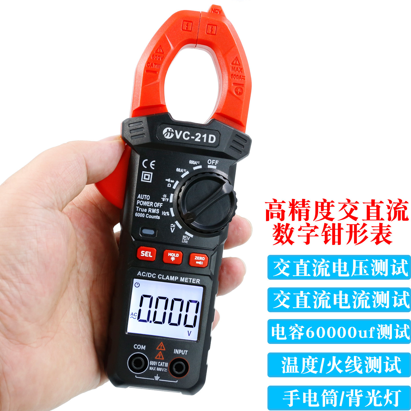 钳形表数字高精度智能防烧VC-21D交直流钳型电流万用表