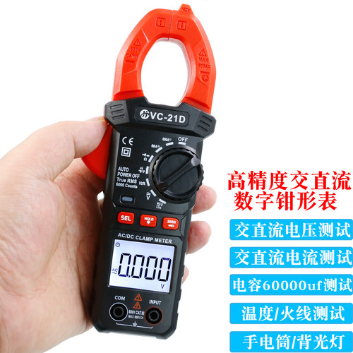 钳形表数字高精度智能防烧