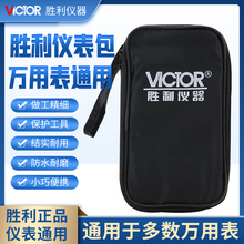 胜利数字万用表包工具包仪表包通用帆布收纳袋布包