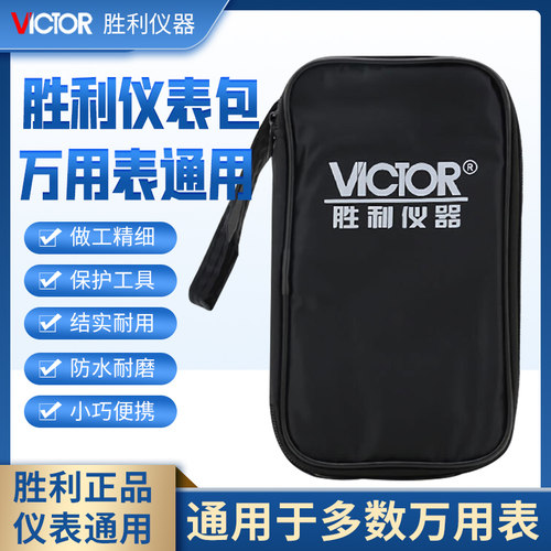 胜利数字万用表包工具包帆布包