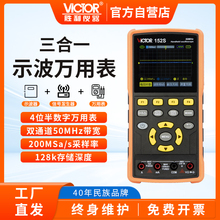 胜利三合一示波器 信号发生器 数字万用表4位半 手持便携式VC152S