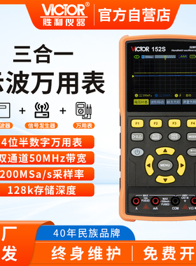 胜利三合一示波器 信号发生器 数字万用表4位半 手持便携式VC152S