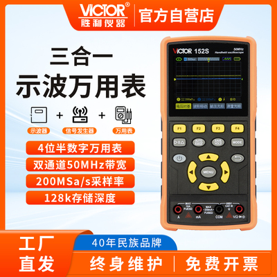 胜利三合一示波器4位半