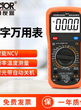 胜利万用表电工专用智能防烧数字高精度万能 VC9205C