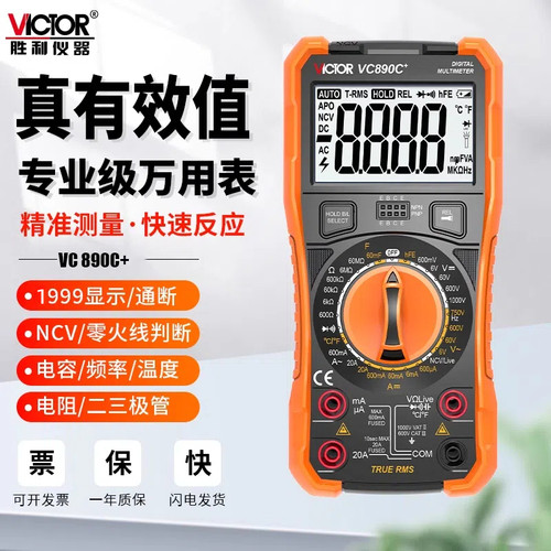 数字万用表多功能万能表