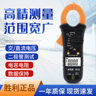 胜利钳形表万用表VC6018电容电工数字高精度防烧钳型电流表