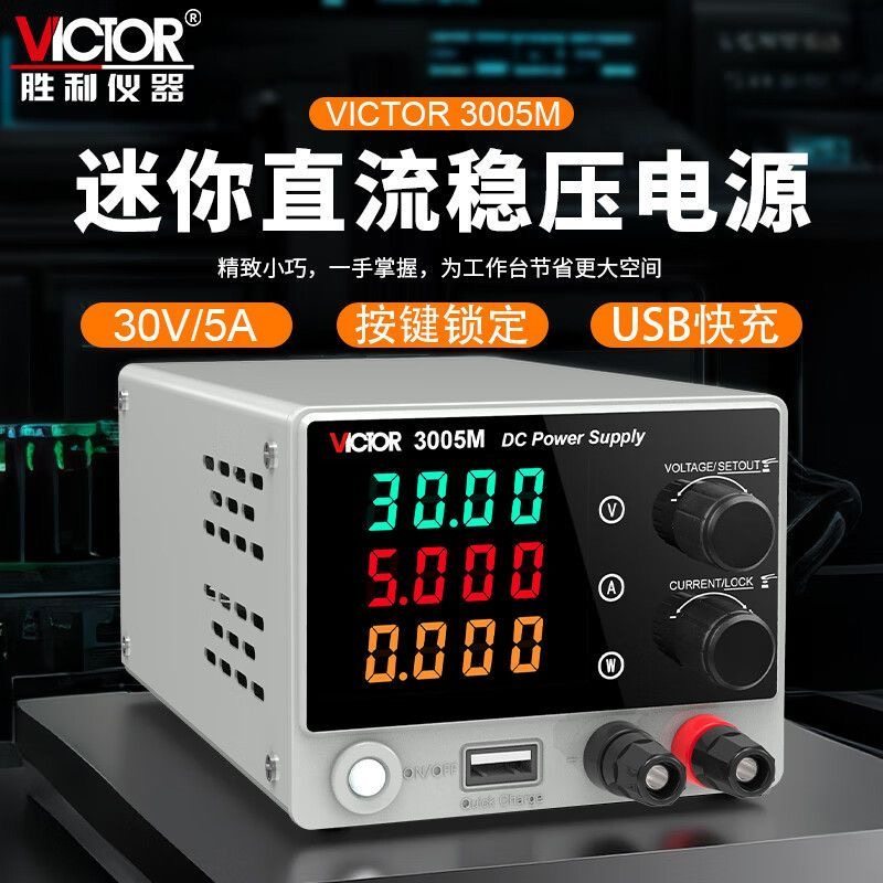 胜利直流稳压电源VC3005M可调电源老化测试迷你便携式高精度,五金/工具,直流稳压电源,淘宝优惠券,粉丝福利购,淘宝优惠卷
