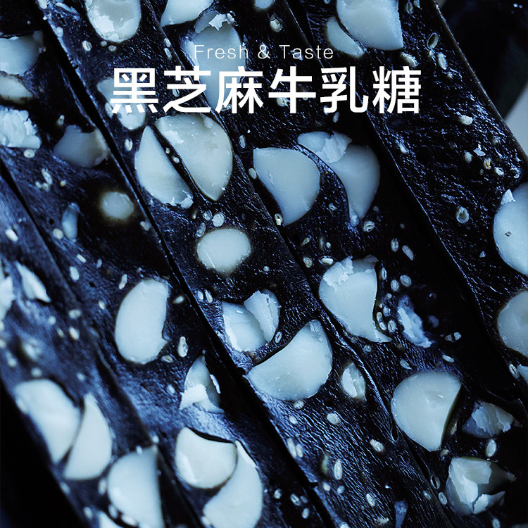 营养低甜非常好吃的黑芝麻牛乳糖 牛轧糖