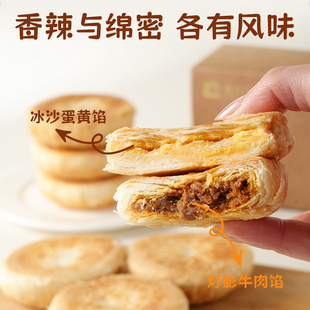 广元特产金贝儿女皇饼肉松充饥糕点食品酥饼灯影牛肉肉馅零食新鲜