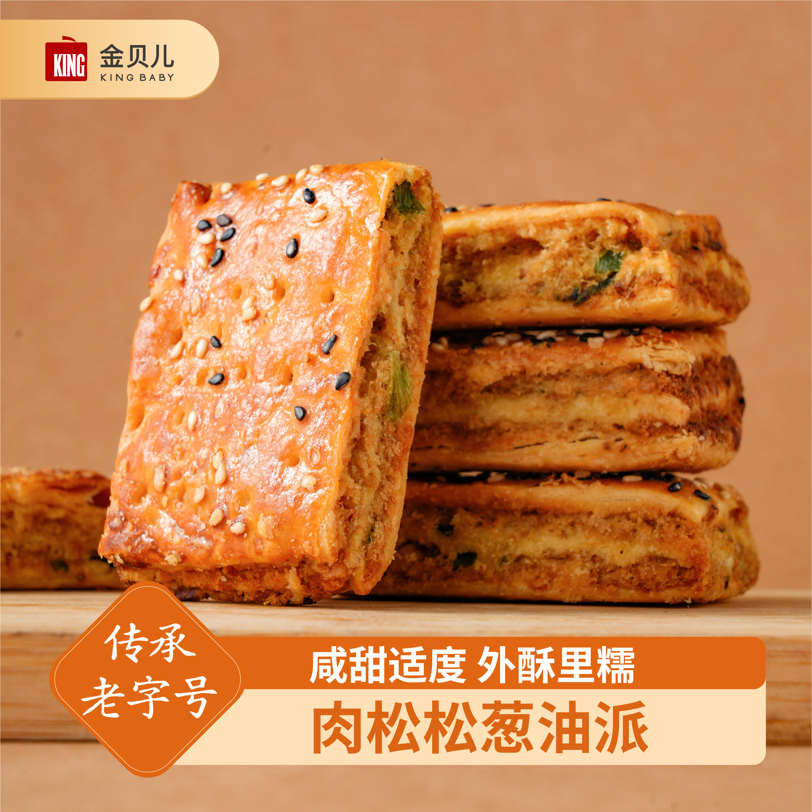 【四川特产】鸡肉松松葱油派早餐零食饼干手工制作点心中式糕点