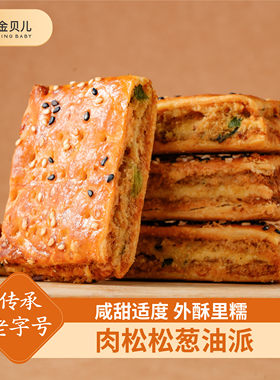 四川特产鸡肉松松葱油派肉馅
