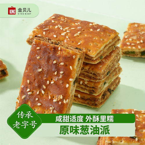 咸香酥麻葱油派四川特产传统糕点