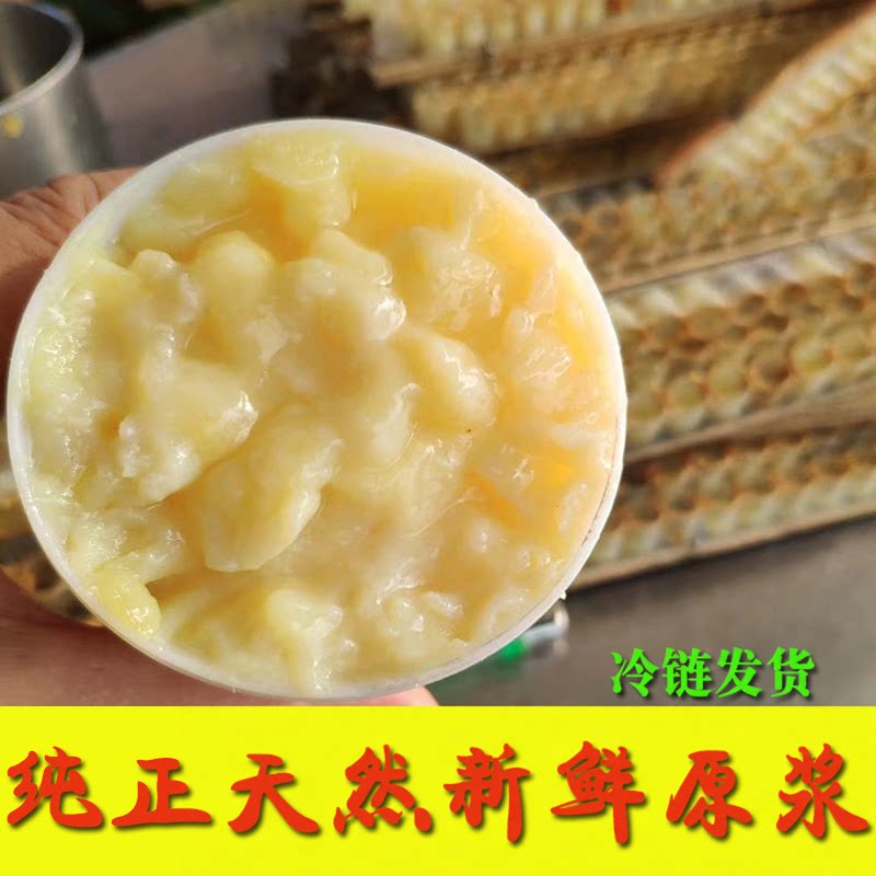 正品油菜花蜂王浆纯正天然新鲜蜂皇浆春浆500g克蜂乳农家自产包邮