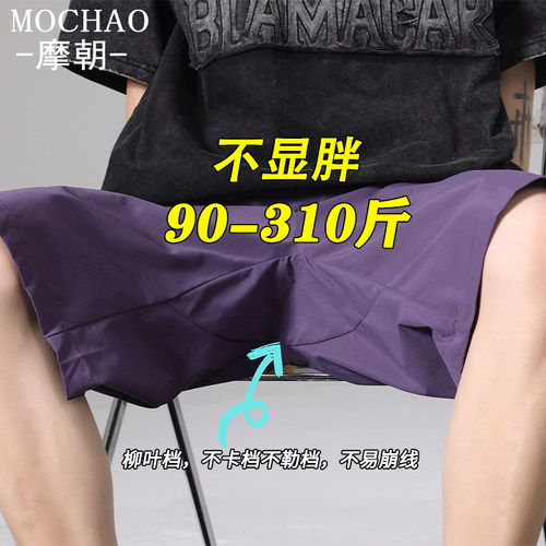 摩朝夏季大码男士薄款亲肤短裤