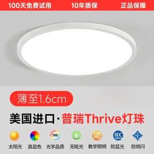 红品爱家超薄全光谱吸顶灯卧室灯饰客厅北欧现代简约儿童护眼灯具