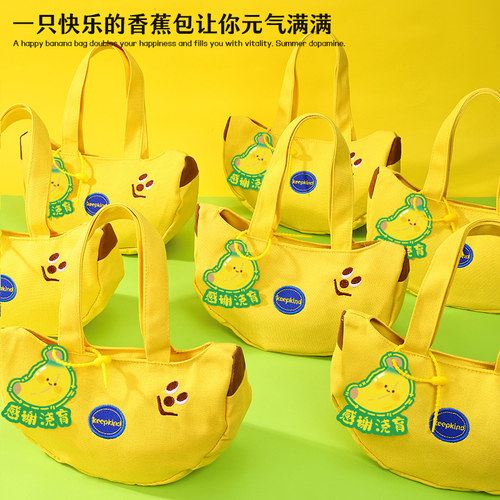 【教师节礼品限定香蕉包】