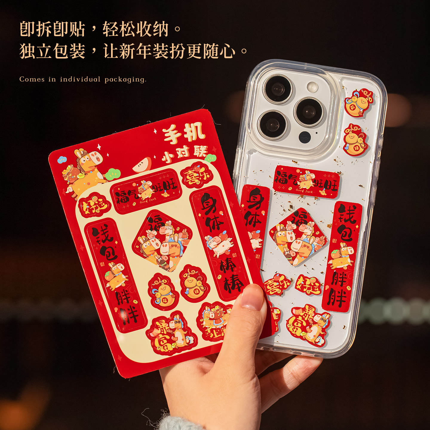 2026新年迷你小对联贴纸卡通创意春联马年手机壳装饰过年喜庆布置