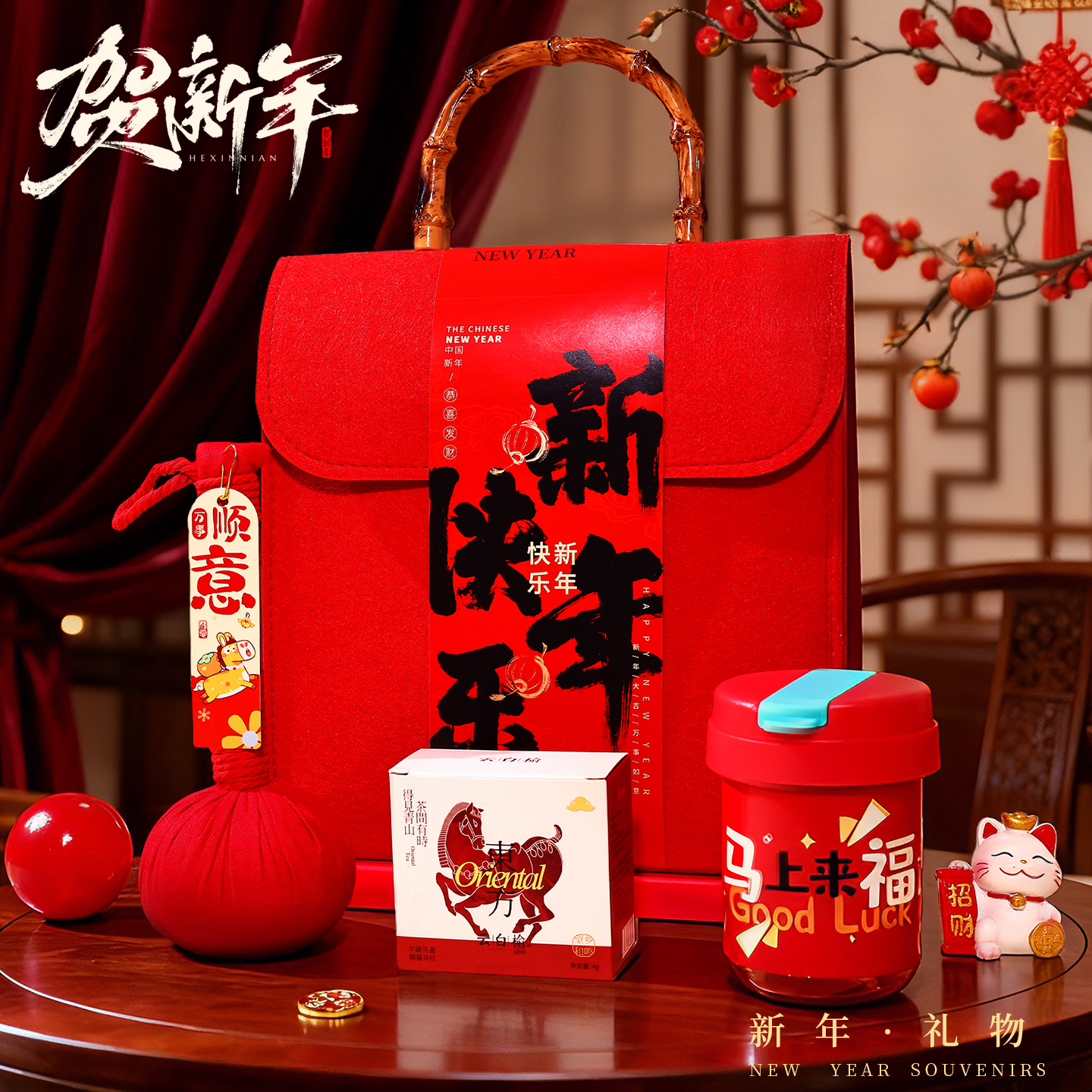 新年礼物2026新款创意礼品套装元旦年会伴手礼品公司员工福利定制