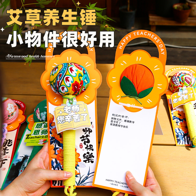教师节礼物养生艾草锤伴手礼袋高档送男女老师实用创意小礼品定制