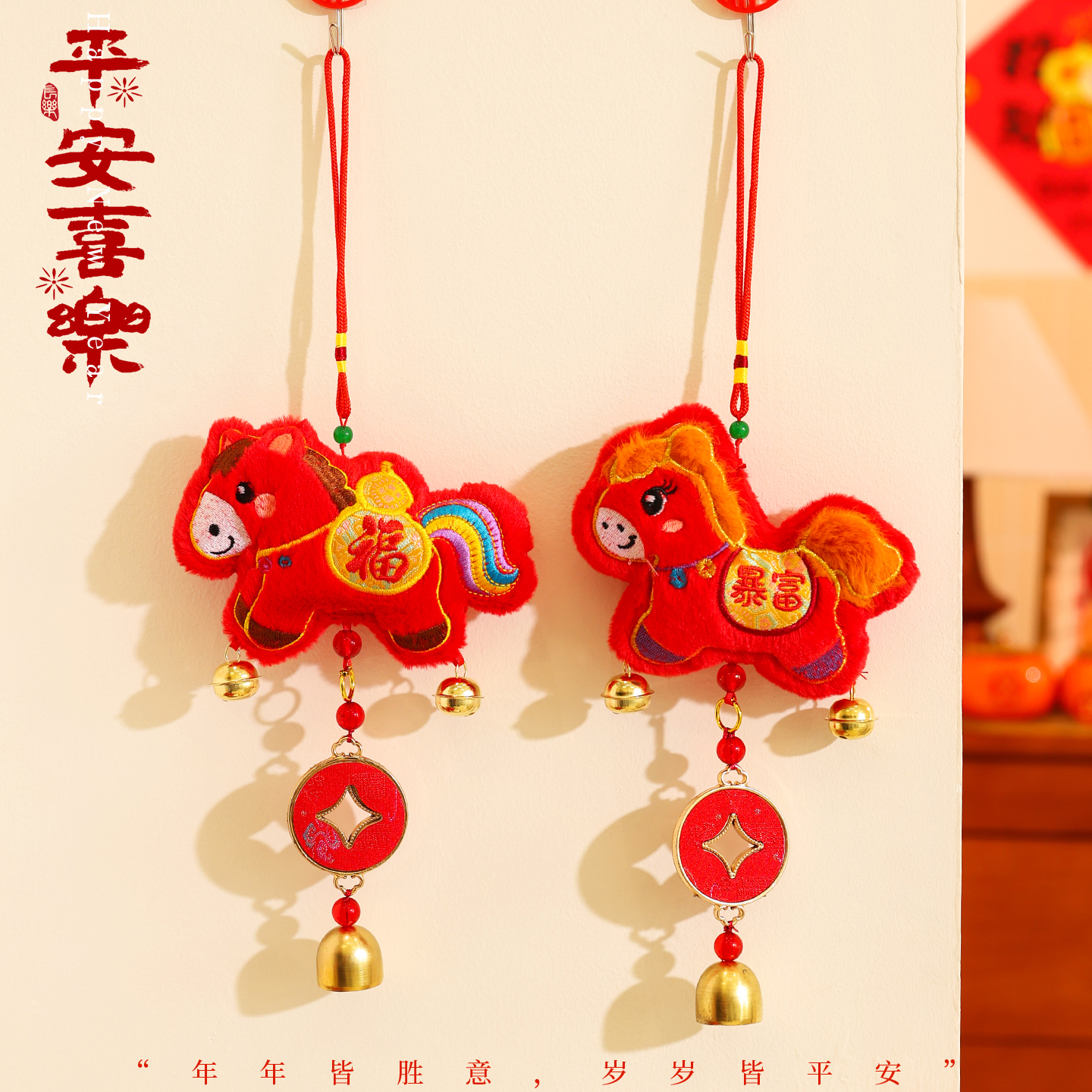 新年装饰福马挂件2026马年新款春节客厅布置门把手过年喜庆挂饰品