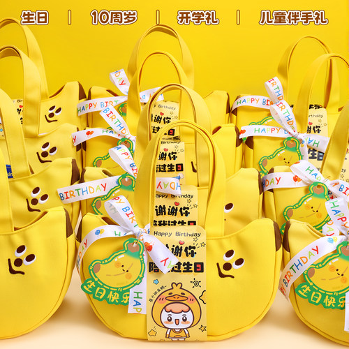 谢谢你陪我过生日伴手礼香蕉包礼品幼儿园送小朋友十周岁礼物定制