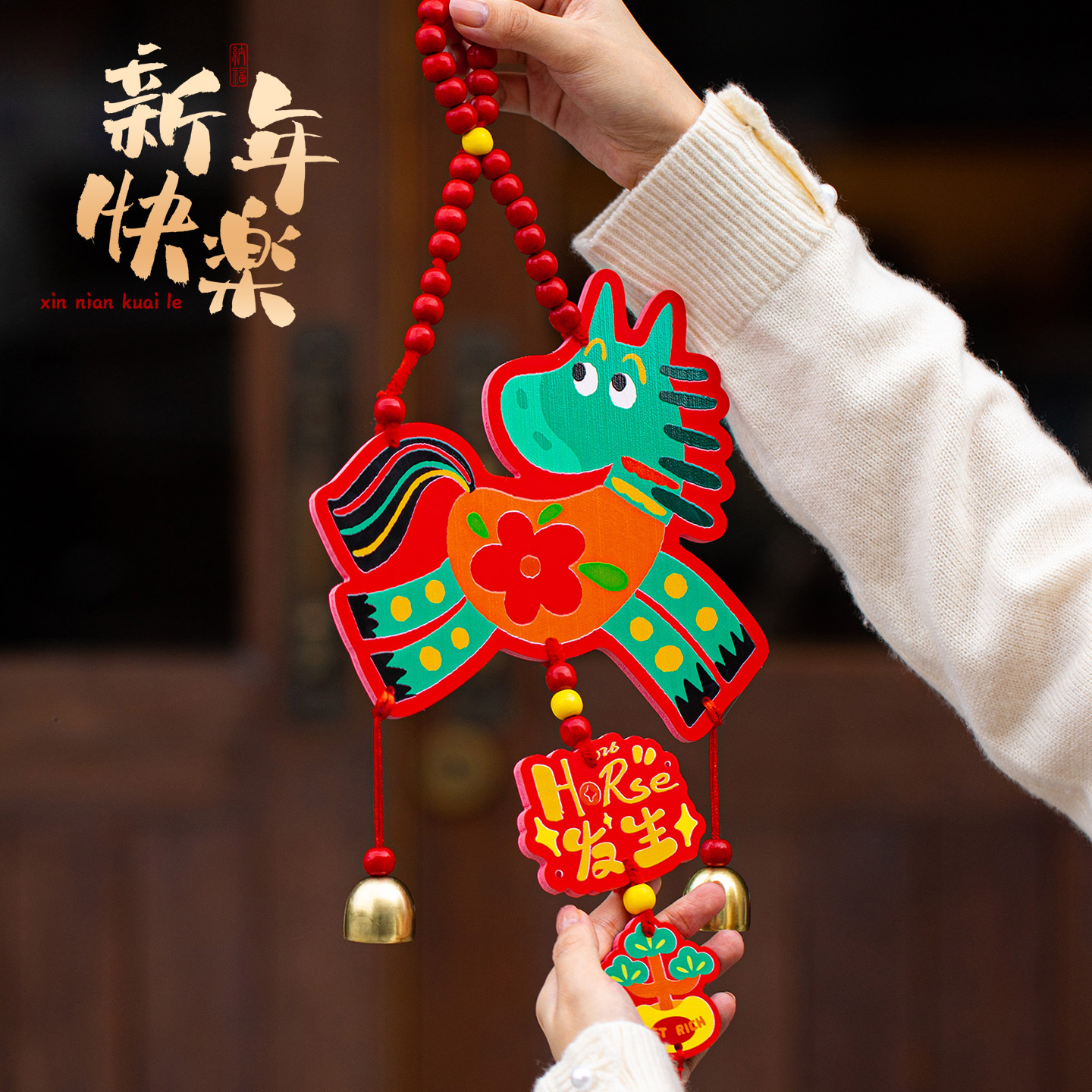 2026新年装饰马年大吉挂件雪弗板挂饰春节过年气氛围客厅布置用品