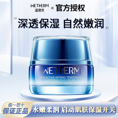 温碧泉新活泉娇嫩保湿乳霜拍1发2
