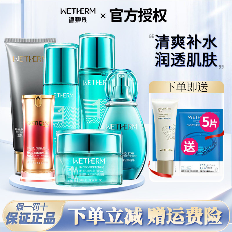 温碧泉明星1号水乳液套装复合水精华保湿霜补水保湿旗舰店官方正