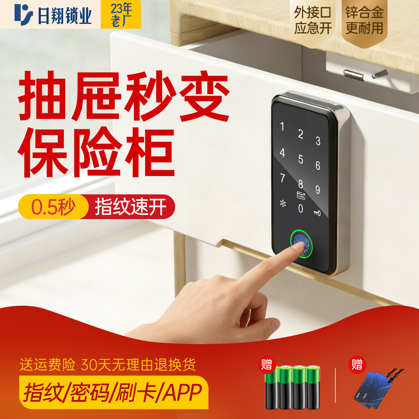 指纹抽屉锁智能密码防盗更衣柜图片