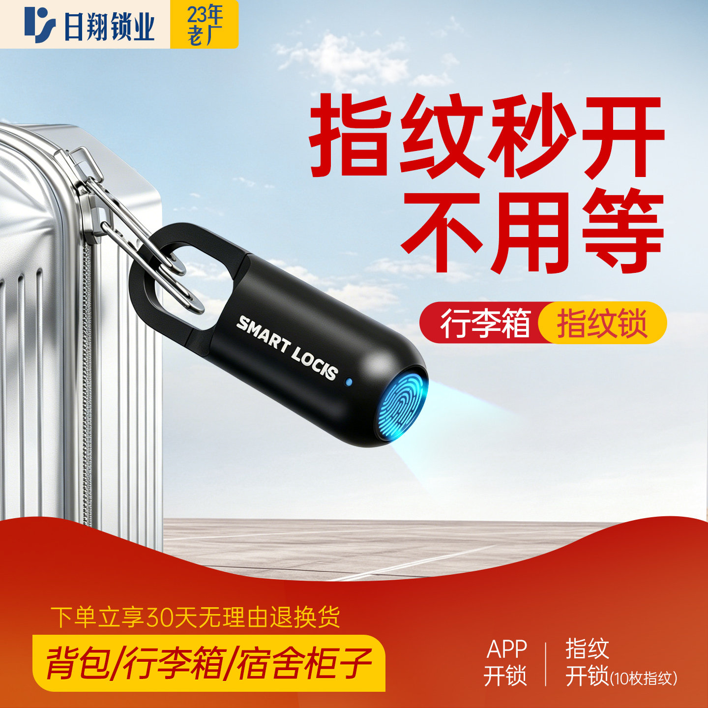 行李箱锁 指纹智能锁防盗书包背包手提包斜挎包挂锁
