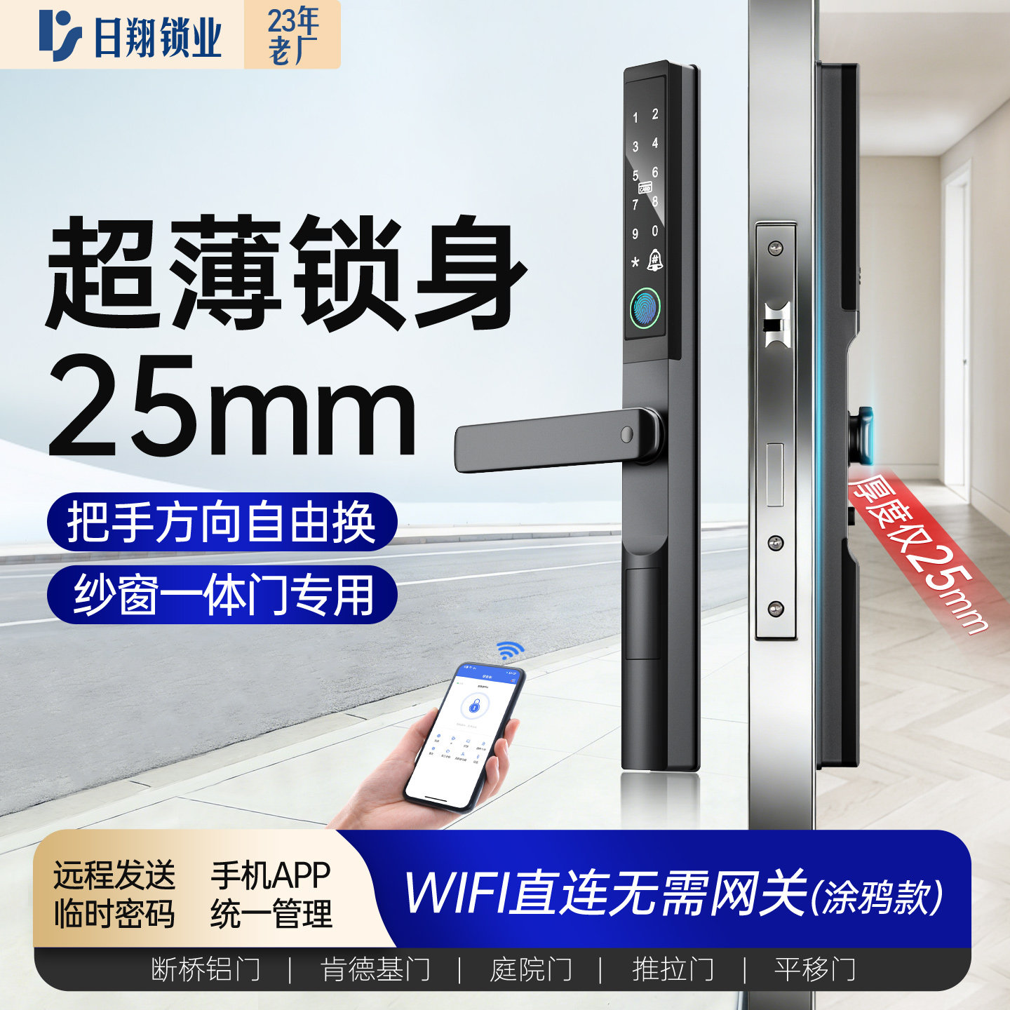 纱窗门专用锁 2.5cm矮把手断桥铝智能通通APP锁窄边智能单面防水