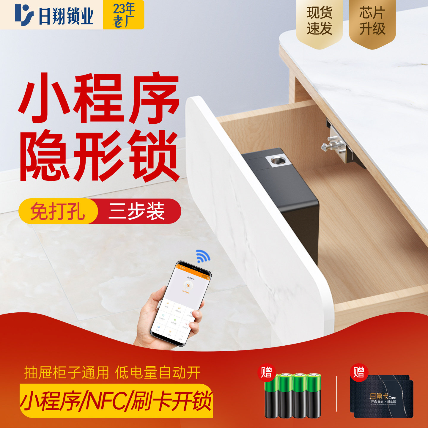 全新NFC抽屉柜门锁 手机小程序智能鞋柜子感应免打孔磁卡隐形暗锁