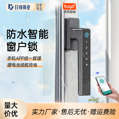 户外防水防冻指纹密码窗户锁执手