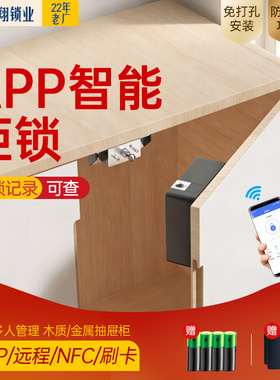 【通通APP】NFC智能抽屉锁免开孔柜子鞋柜门锁遥控玻璃柜隐形暗锁