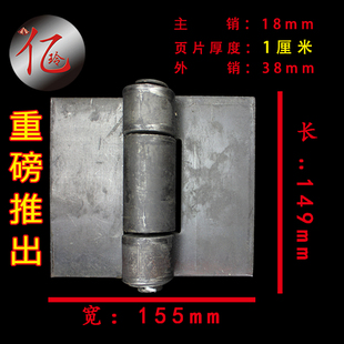 155电焊合页 车厢合页 铁合页 焊接合页 重型合页加厚合页1CM 149