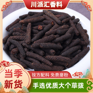 精选大个水洗荜拨 碧波 毕波 毕卜 荜茇商用火锅卤肉香料调料大全