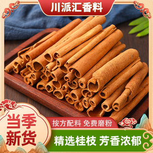 正宗广西烟桂皮桂段桂心肉桂粉刮皮肉桂棒炖肉卤料商用香料调料