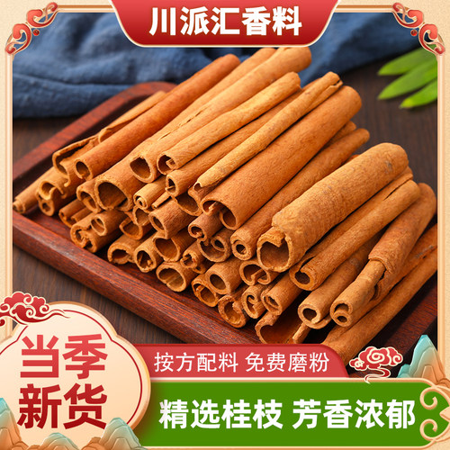 正宗广西烟桂皮桂段桂心肉桂粉刮皮肉桂棒炖肉卤料商用香料调料