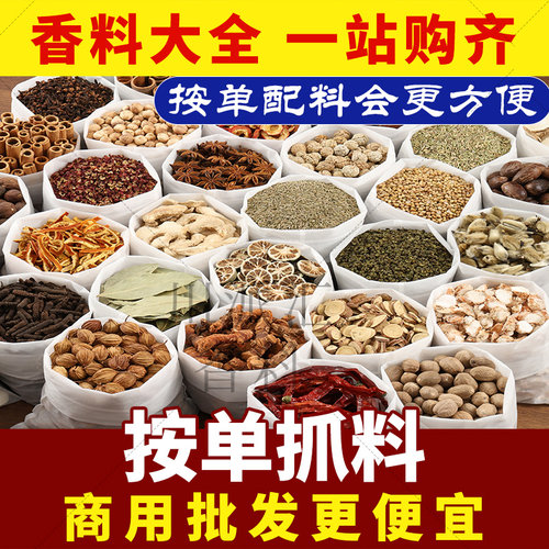 散装香料调料大全批发商用火锅料