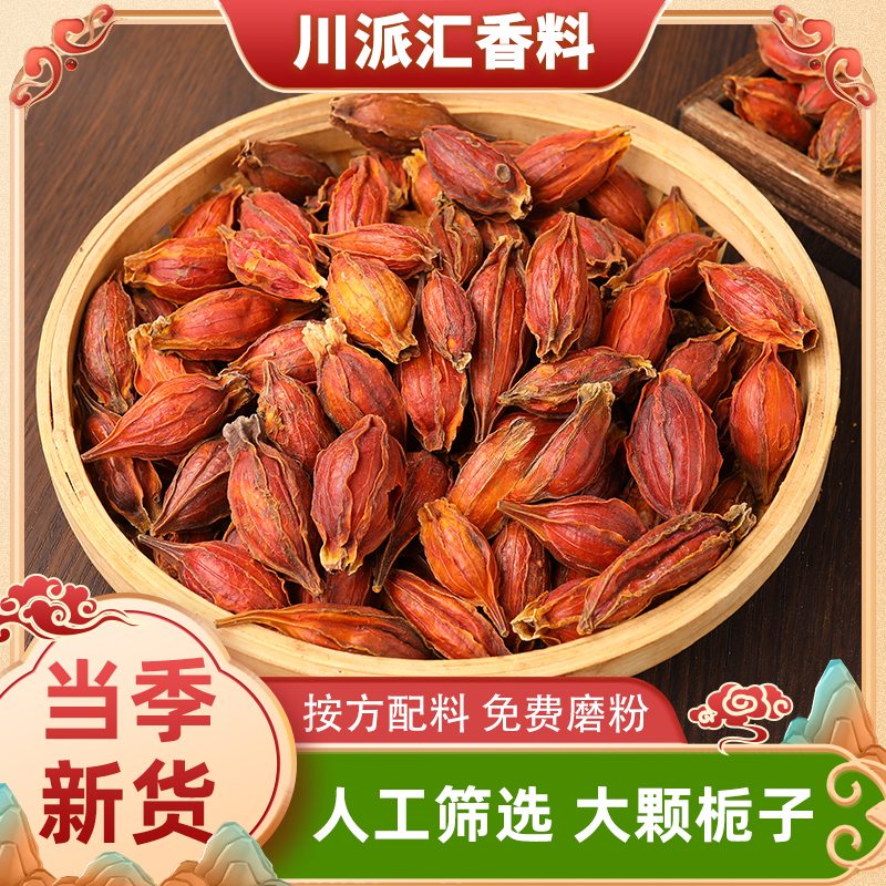 天然色素栀子果泡茶新货黄栀子红栀子商用卤肉调料上色卤料香料粉