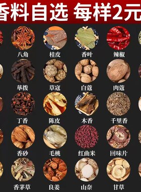 厨房家用佐料八角大料桂皮香叶