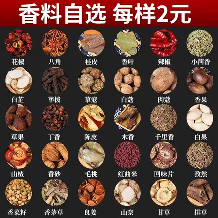 香料大全卤肉调料包自选大料八角桂皮香叶草果家用厨房做菜佐料