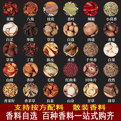 香料调料大全批发按方抓料卤料包