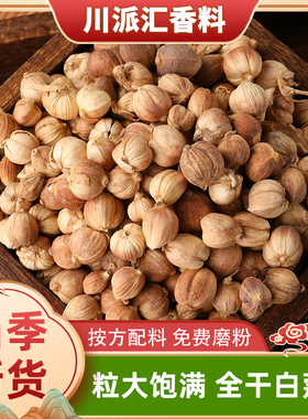 精选优质足干无硫白蔻 豆蔻 白扣白寇仁商用卤肉火锅调料香料大全